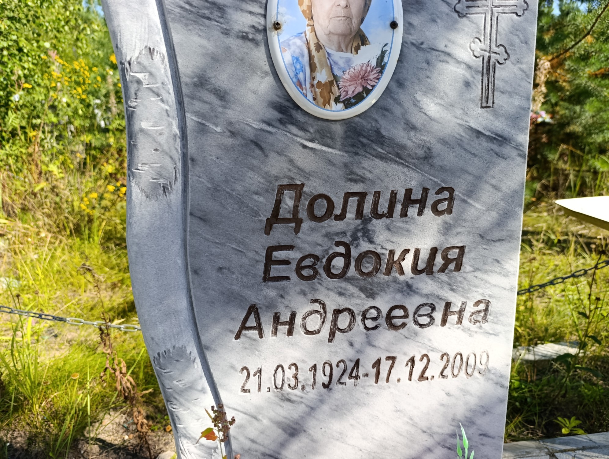 Долина Евдокия Андреевна