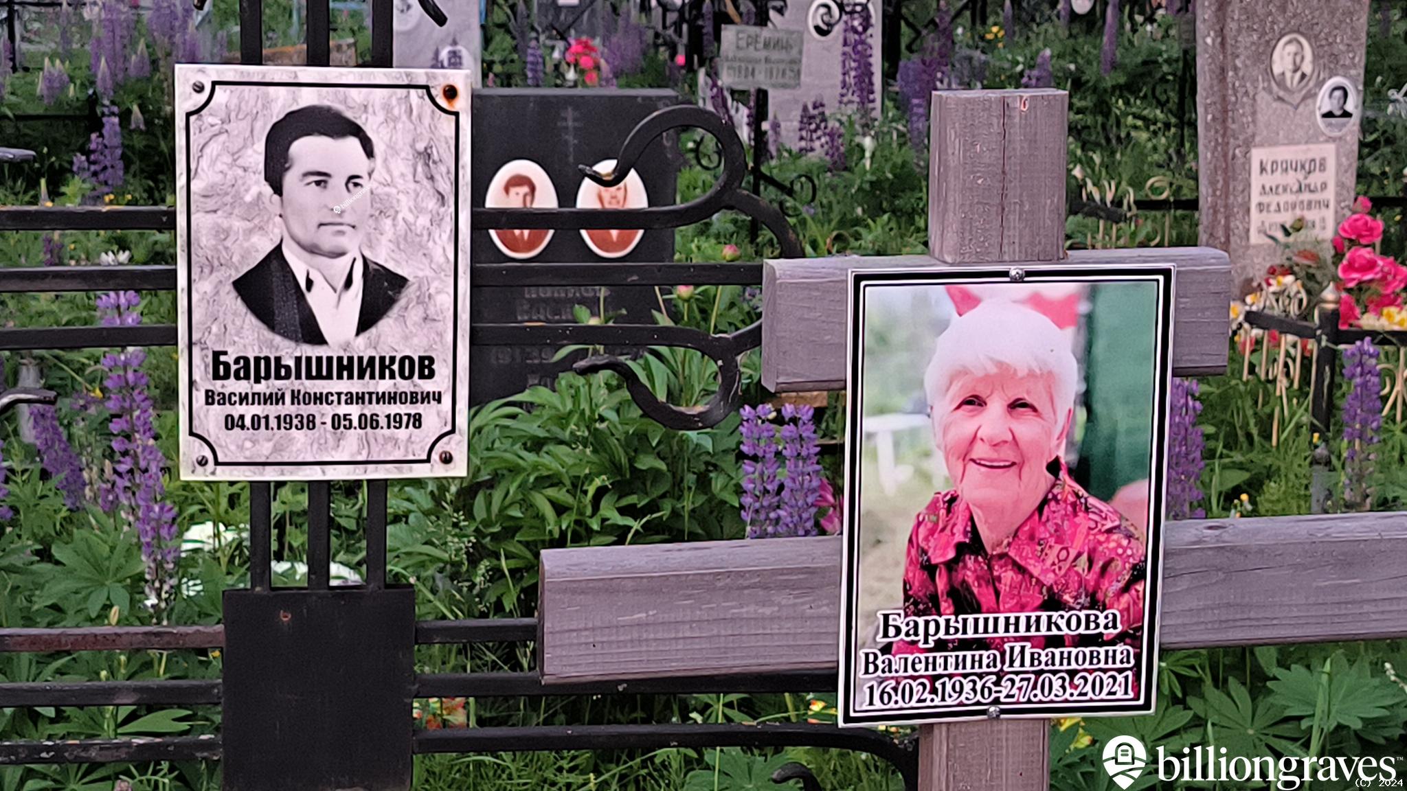 Барышников Василий Константинович