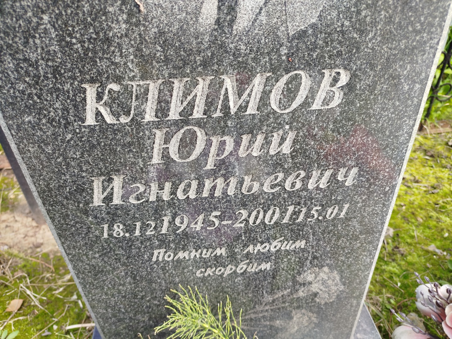 Климов