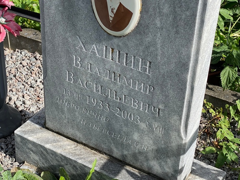 Хашин
