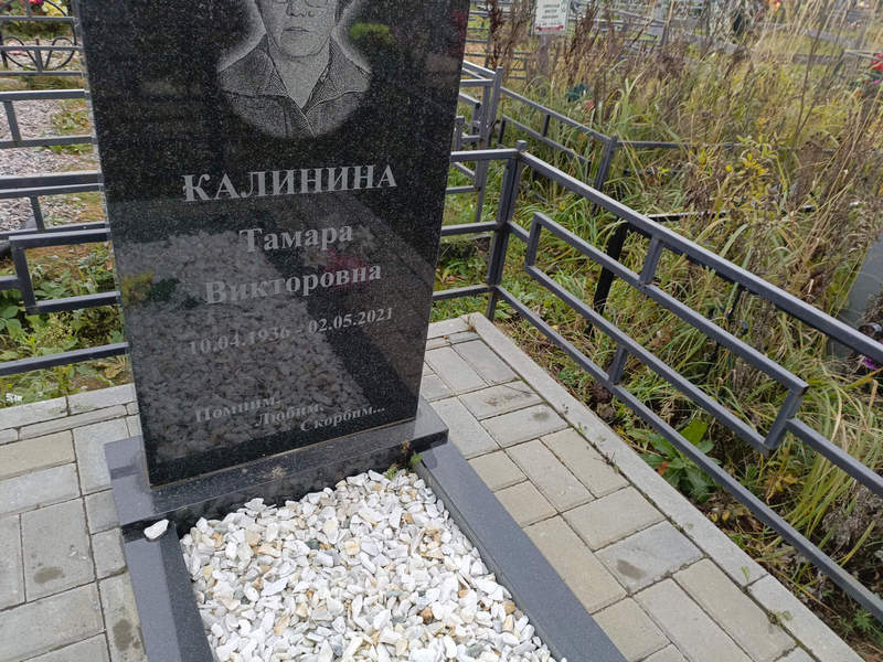 Калинина
