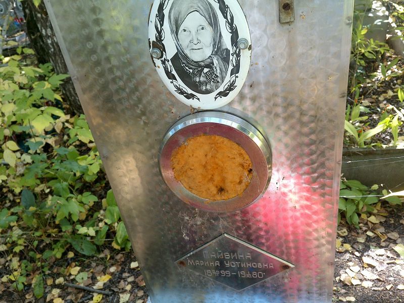 Пайвина