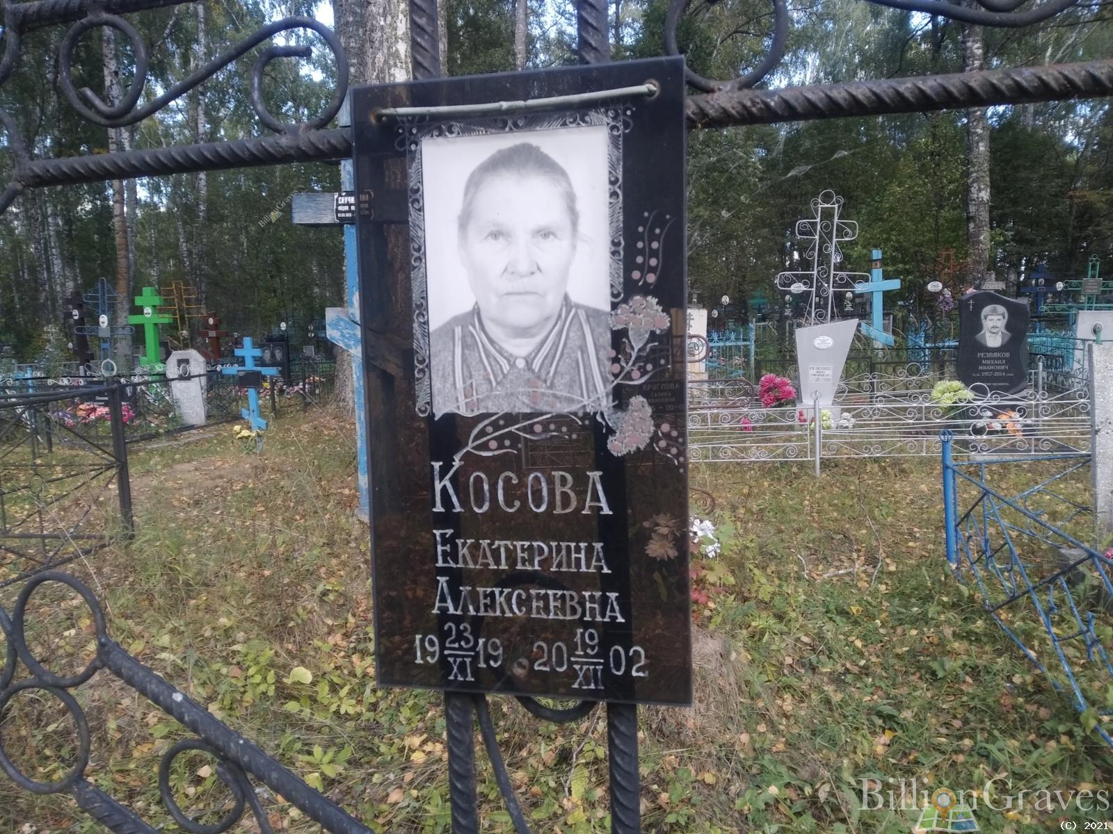 Косова Екатерина Алексеевна