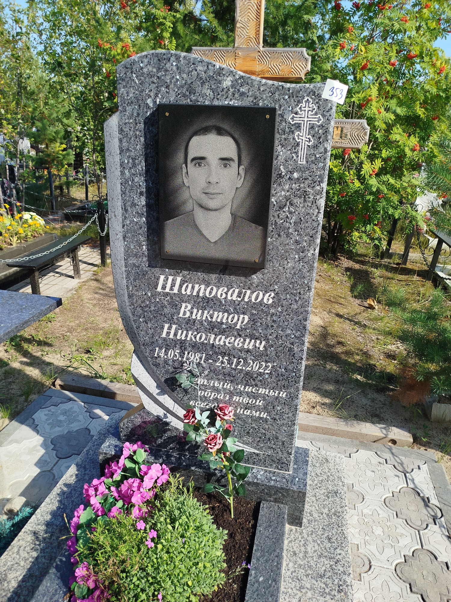 Шаповалов Виктор Николаевич