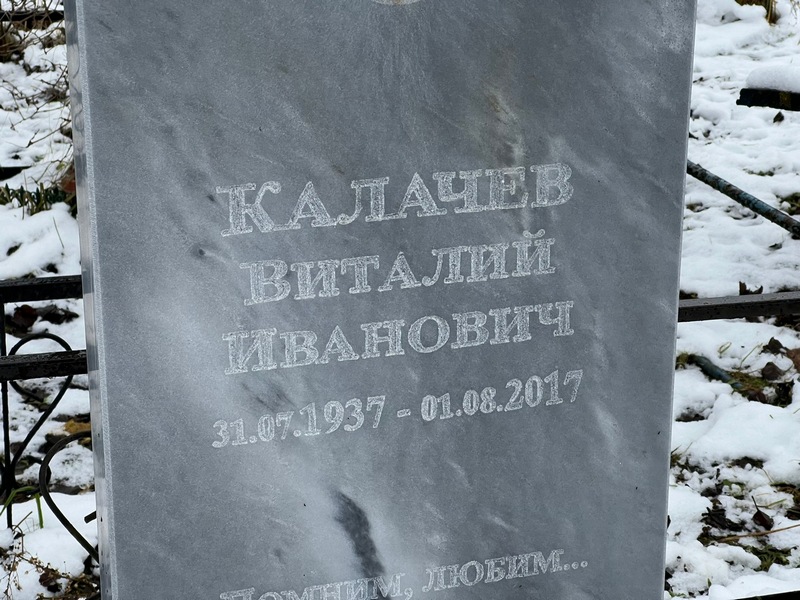 Калачев