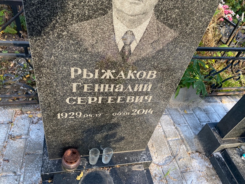 Рыжаков