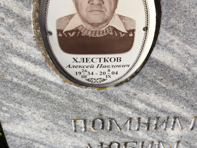 Хлестков