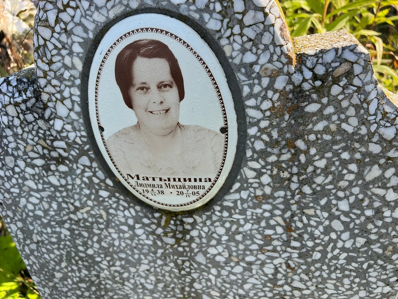 Матыцина