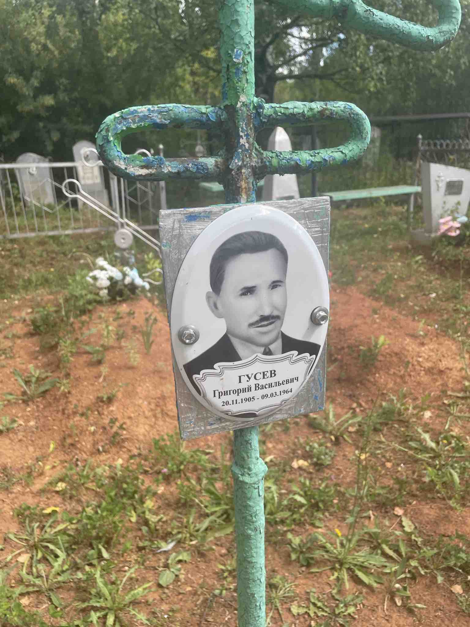 Гусев Григорий Васильевич