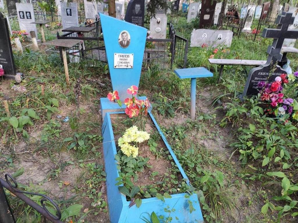 Павлов Михаил Семенович