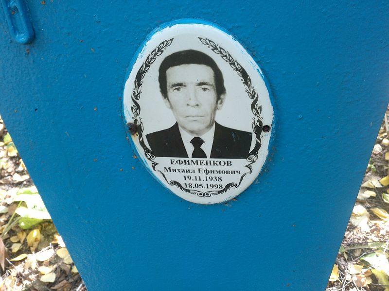 Ефименков