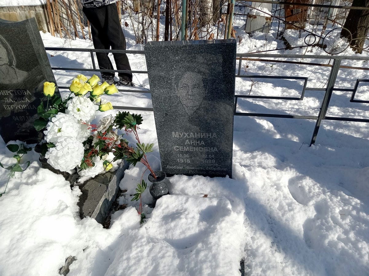 Муханина Анна Семеновна