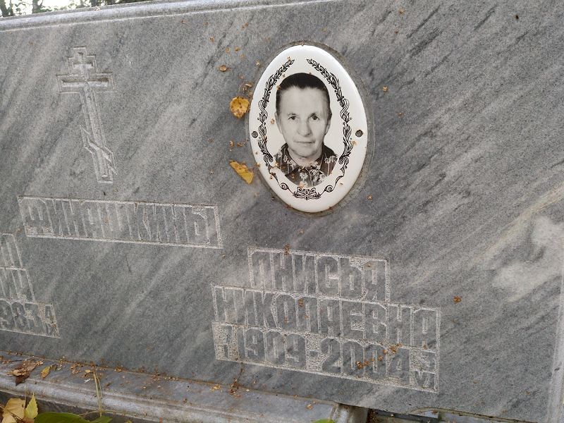 Анисья Финашкина Николаевна