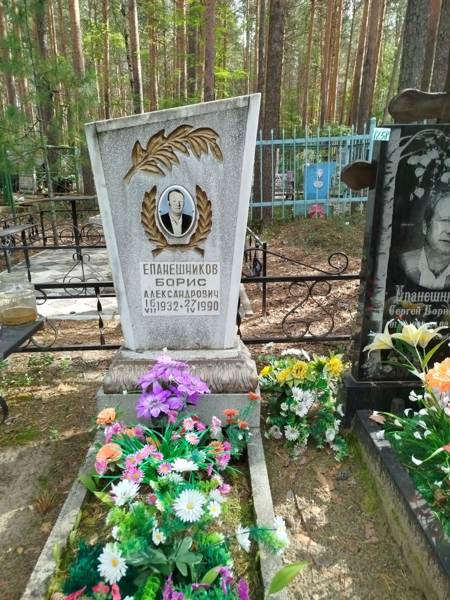 Епанешников Борис Александрович