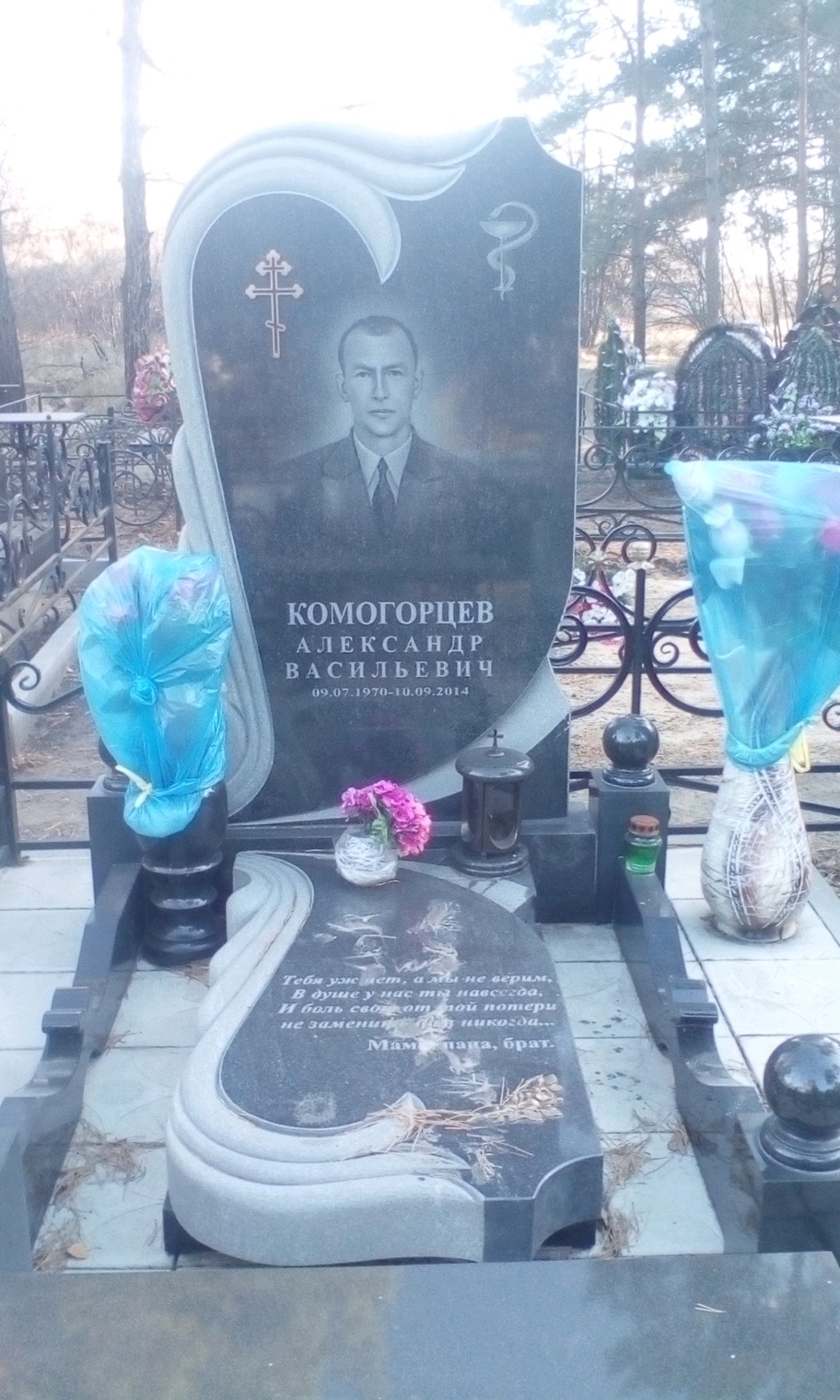 Комогорцев Александр Васильевич