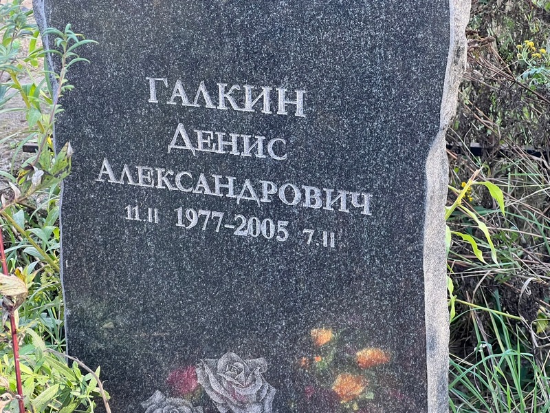 Галкин