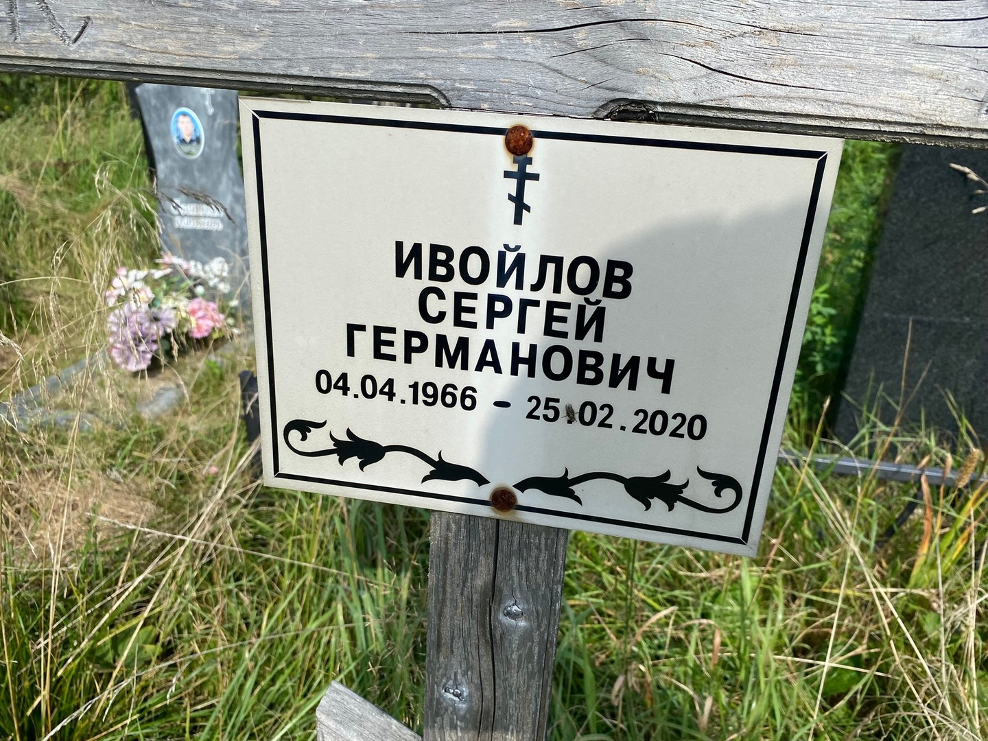 Ивойлов