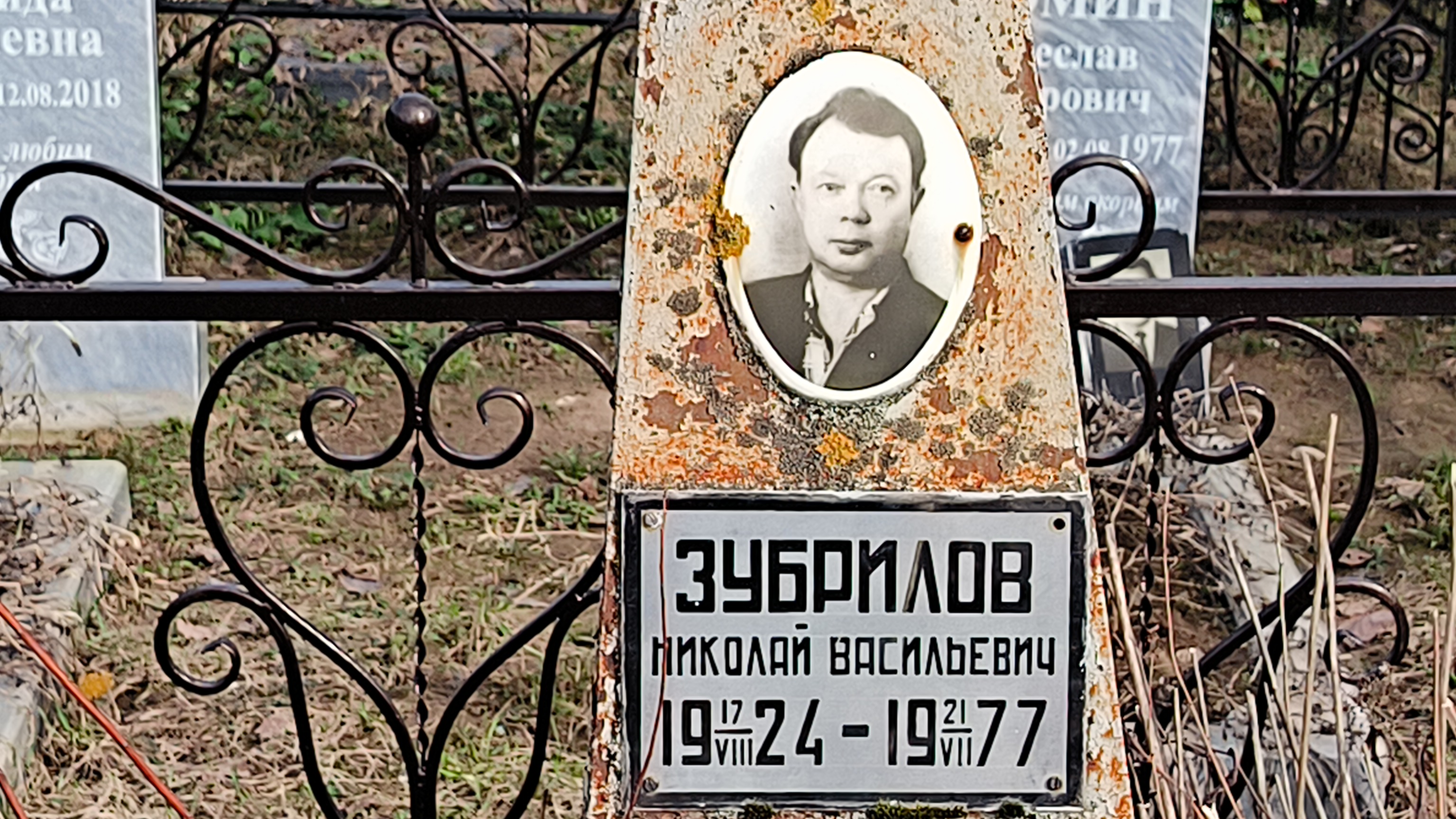 Зубрилов Николай Васильевич