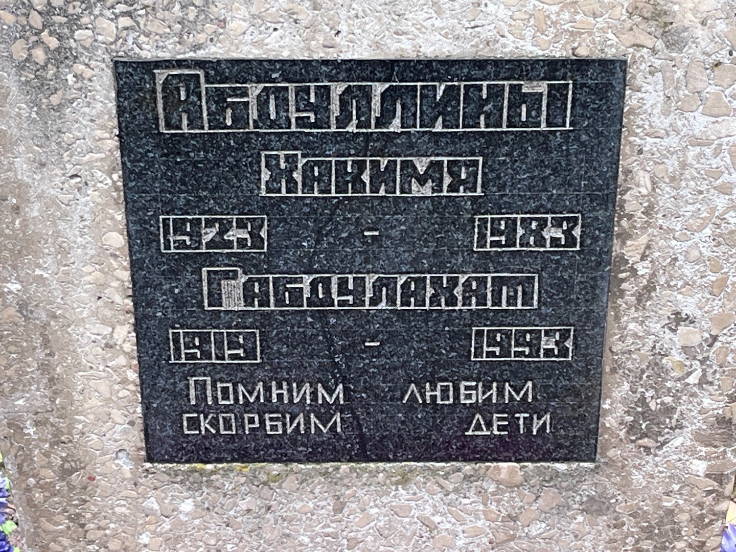 Хакимя Абдуллина