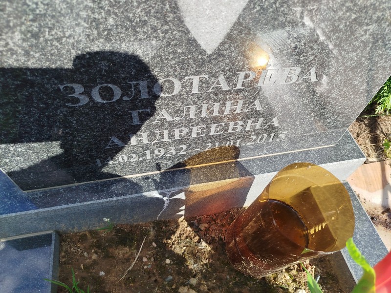 Золотарева
