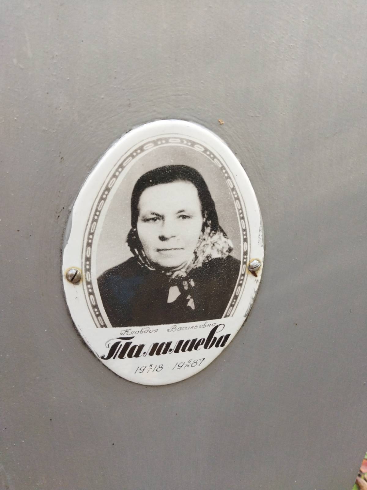 Талалаева Клавдия Васильевна