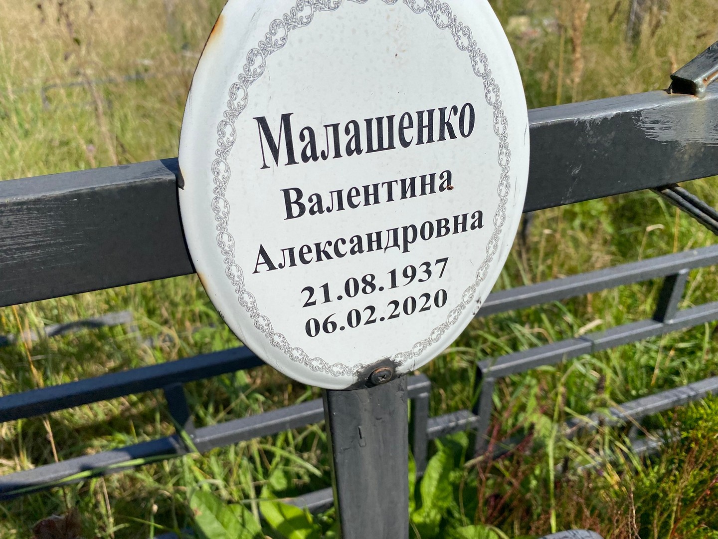 Малашенко