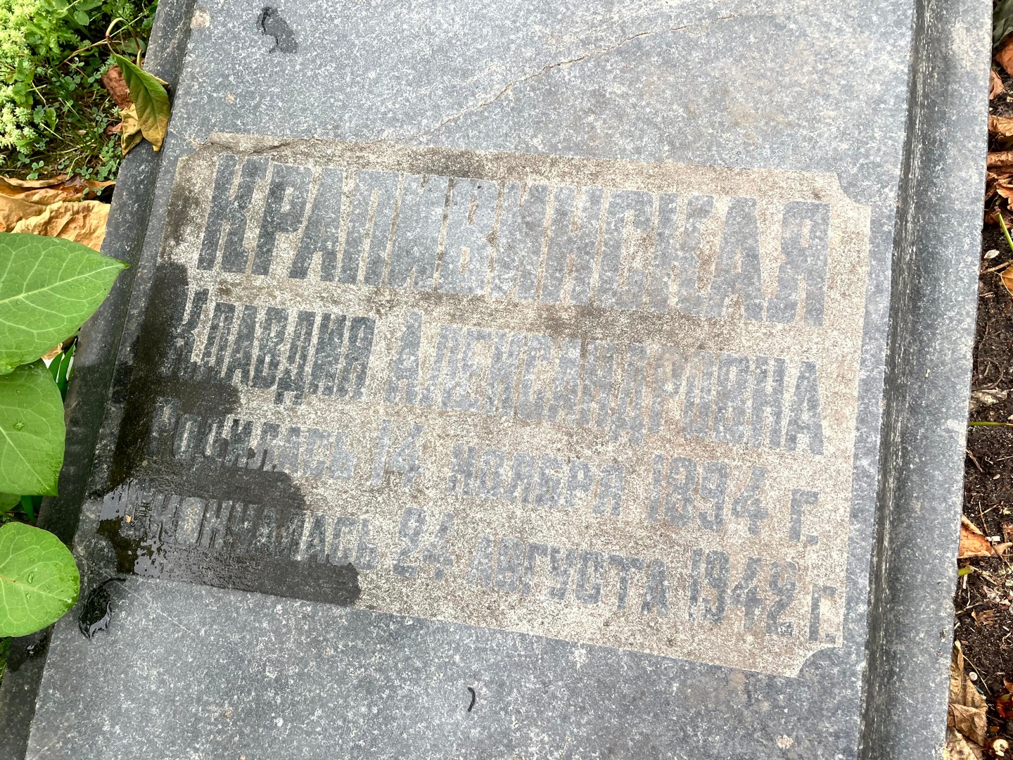 Крапивинская