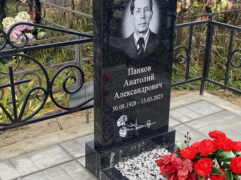 Панков