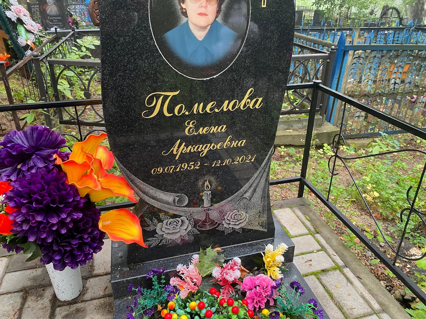 Помелова