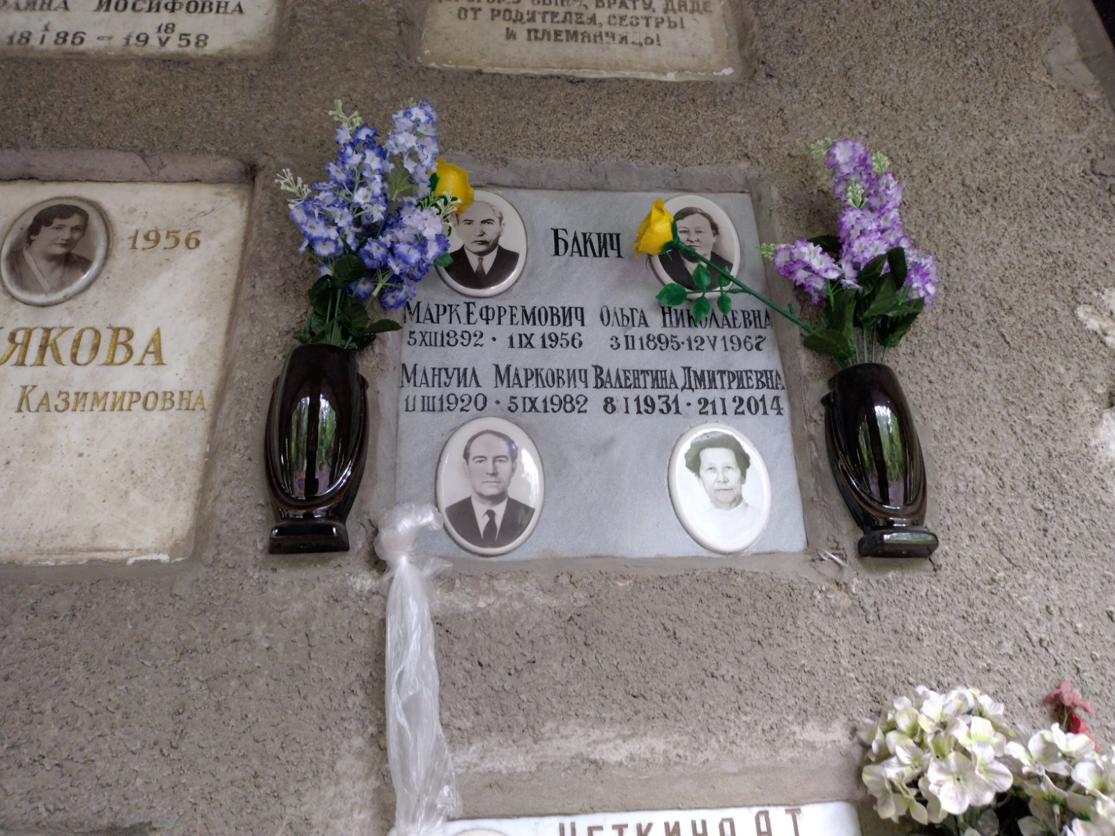 Бакич Валентина Дмитриевна