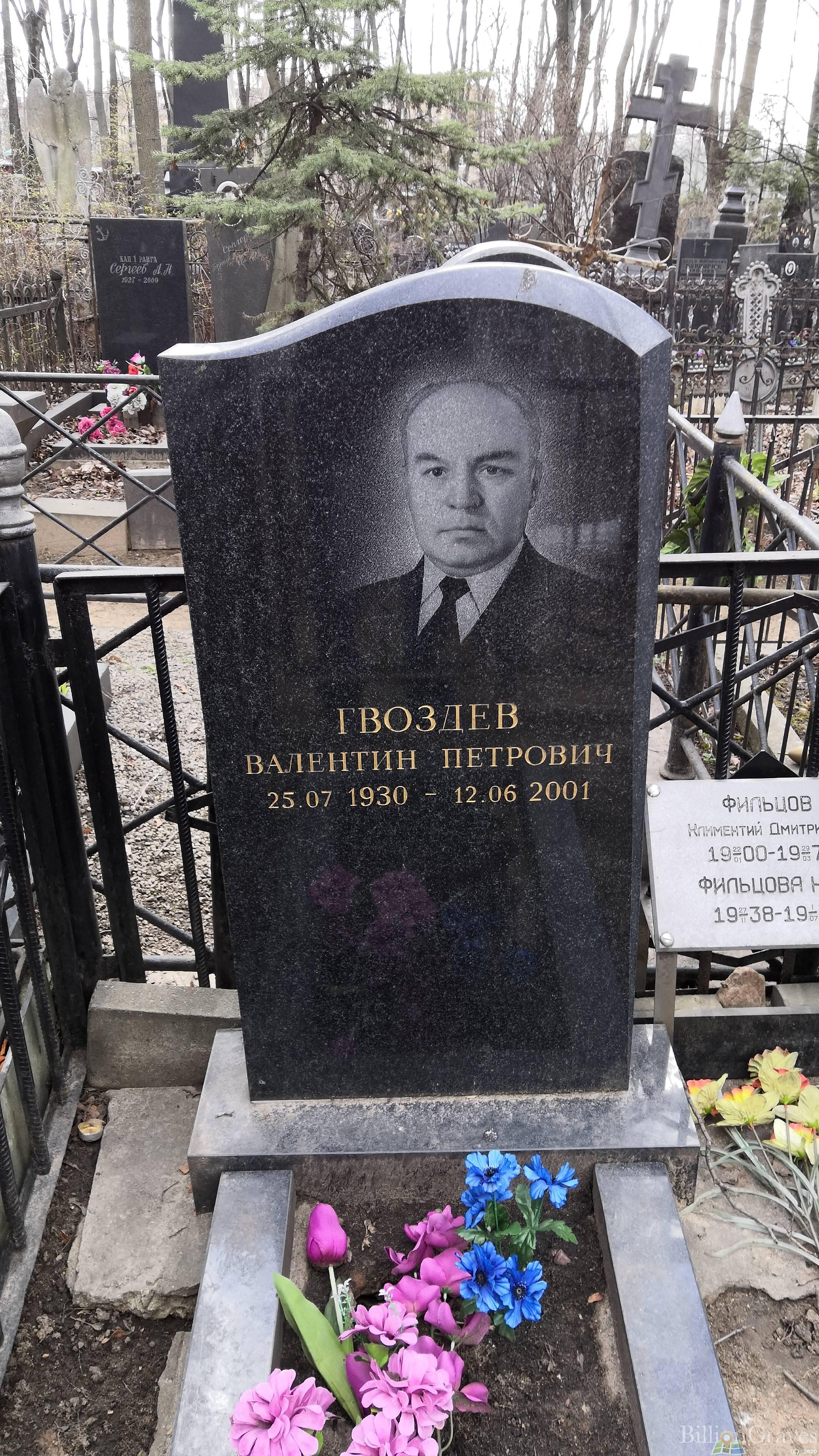 Гвоздев Валентин Петрович