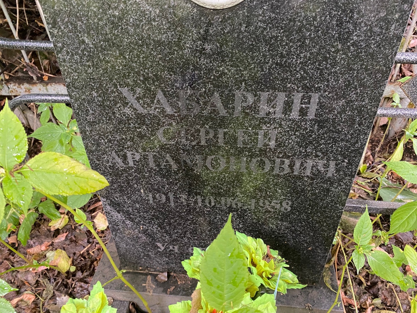 Хабарин