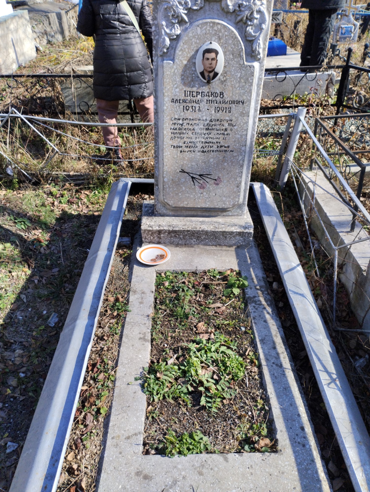 Щербаков Александр Михайлович