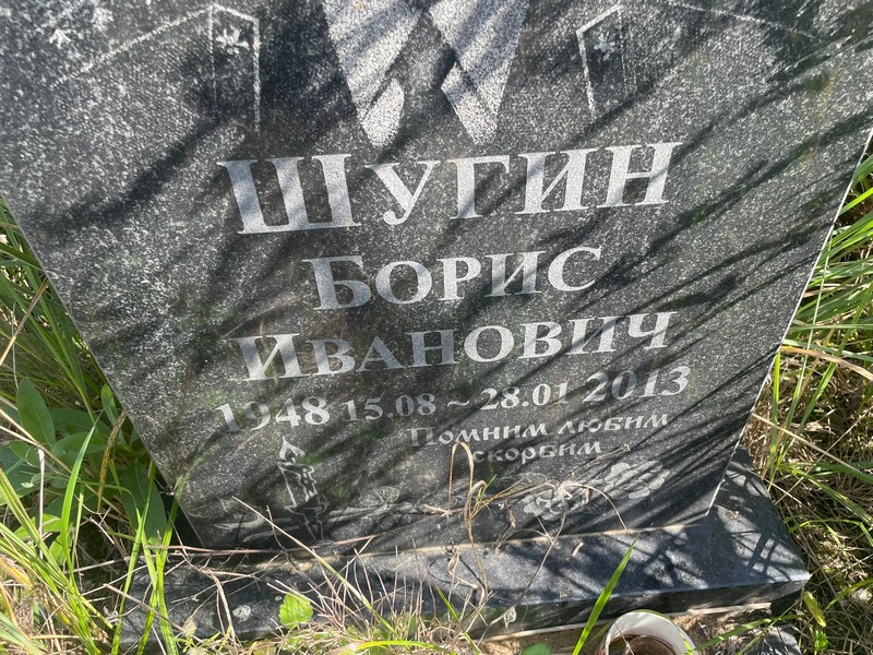 Шугин