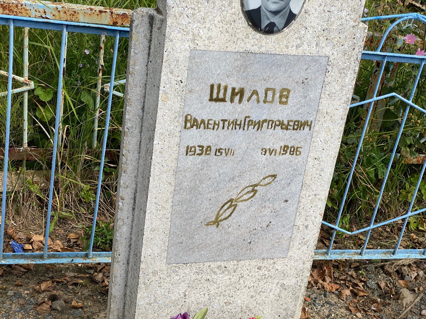 Шилов