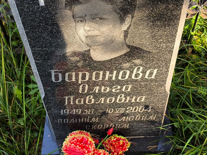 Баранова
