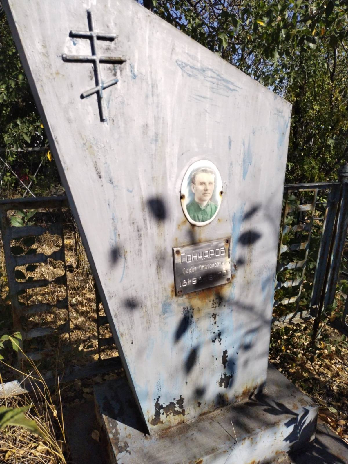 Гончаров Федор Платонович