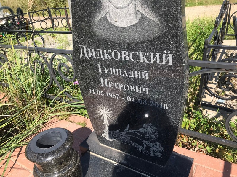 Дидковский