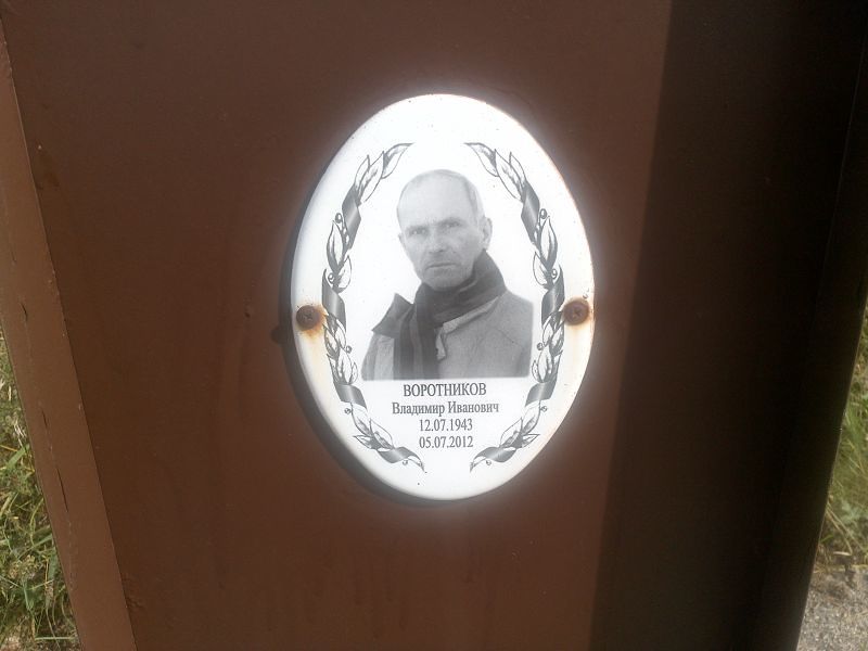 Воротников