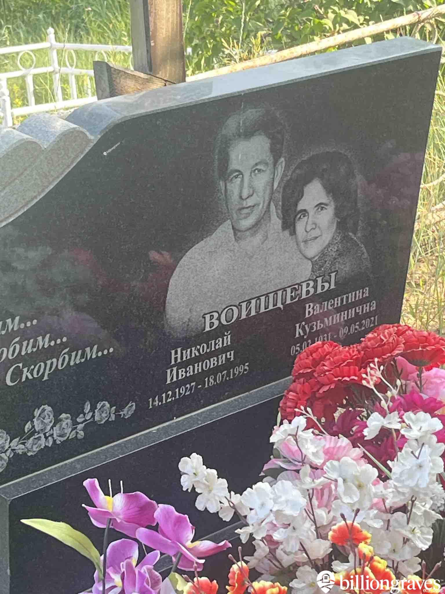 Воищев Николай Иванович