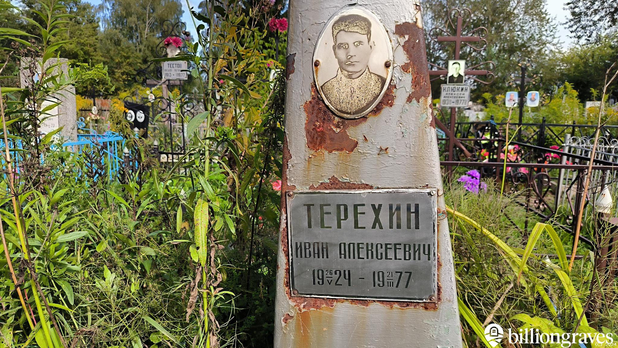 Терехин Иван Алексеевич