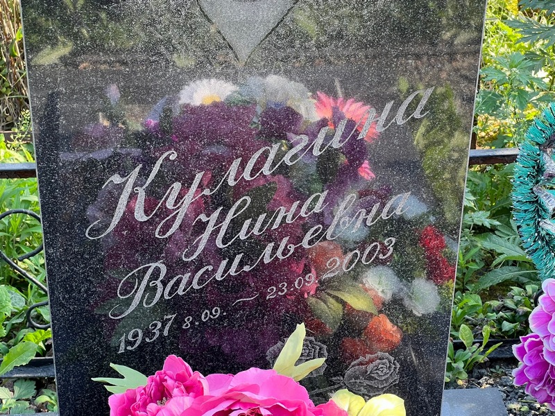 Кулагина