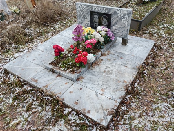 Торхов Анатолий Михайлович