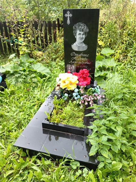 Отавина Надежда Александровна