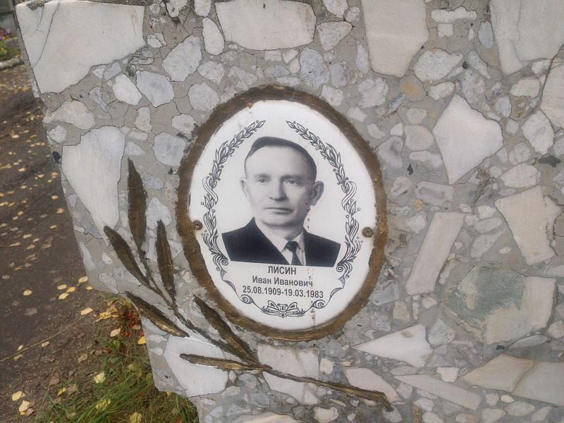Лисин
