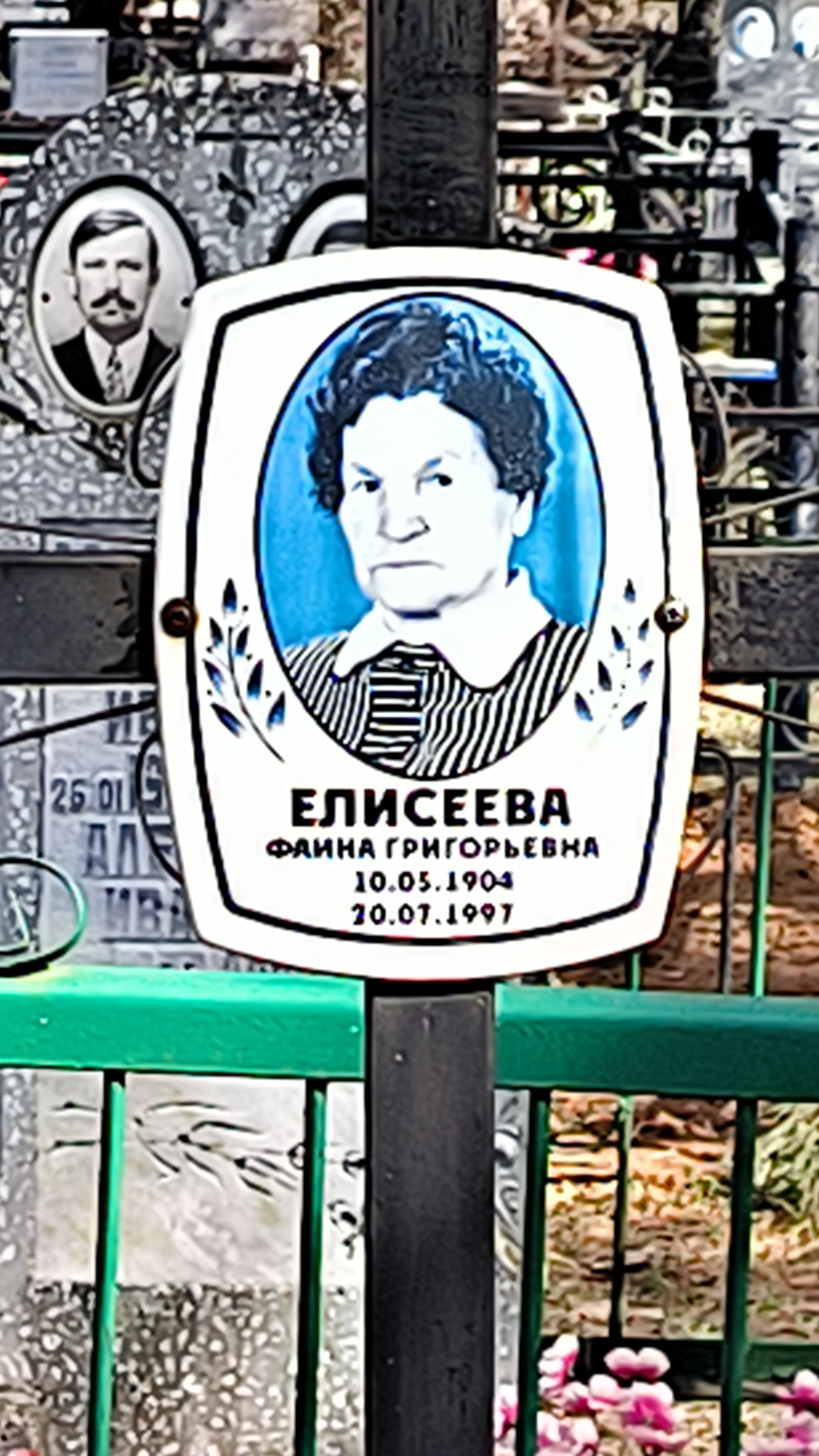 Елисеева Фаина Григорьевна