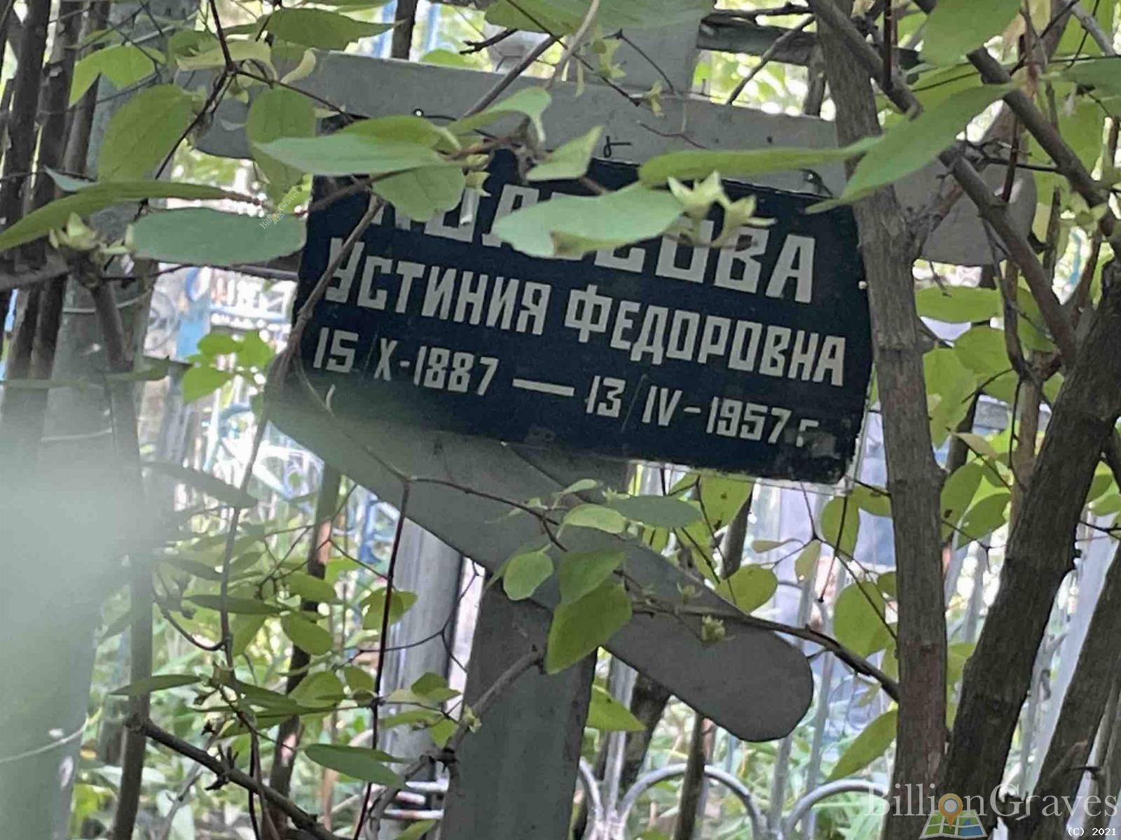 Колесова Устиния Федоровна