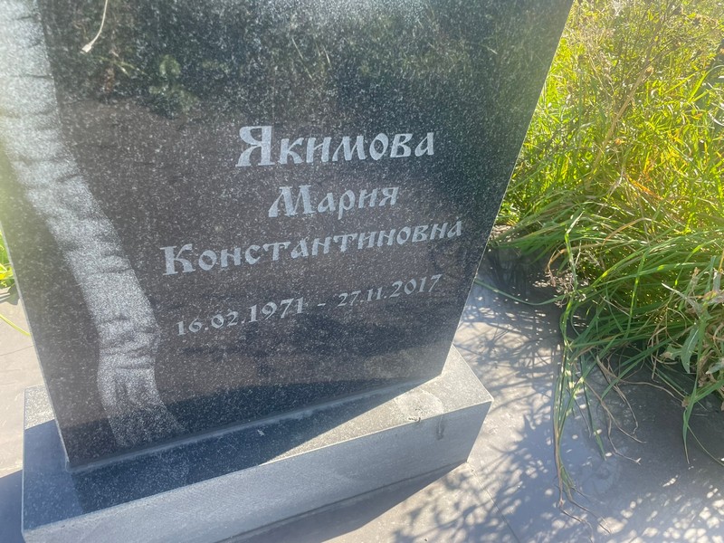 Якимова
