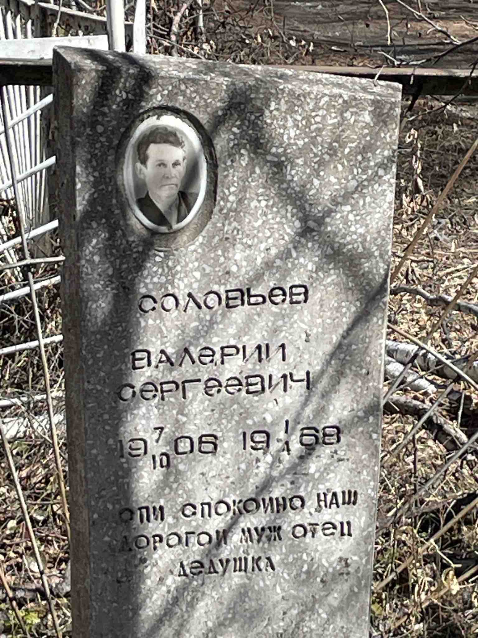 Соловьев Валерий Сергеевич