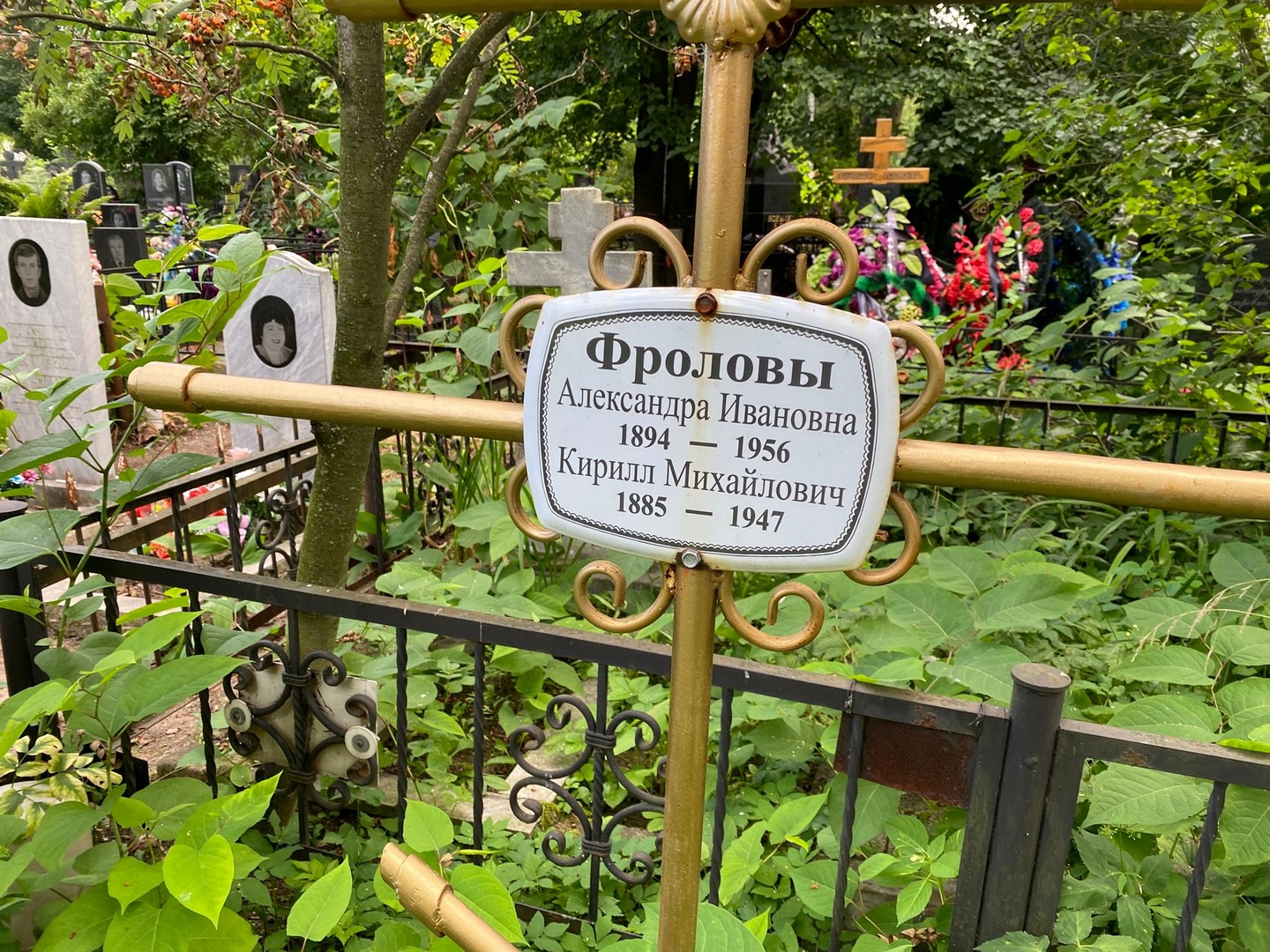 Фролова Александра Ивановна